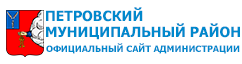 Сайт администрации петровского муниципального