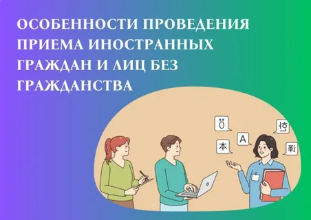 Памятка для иностранных граждан и лиц без гражданства о приеме в общеобразовательные организации с 1 апреля 2025 года.